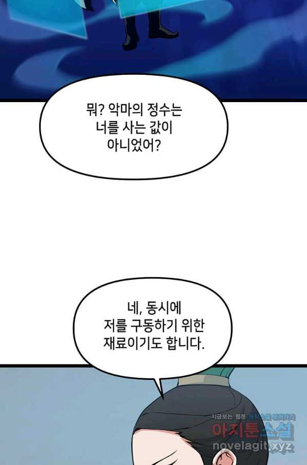 따봉으로 레벨업 38화 - 웹툰 이미지 77