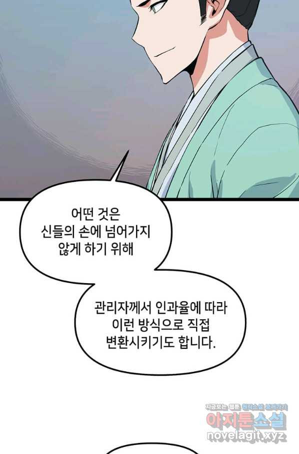 따봉으로 레벨업 38화 - 웹툰 이미지 78