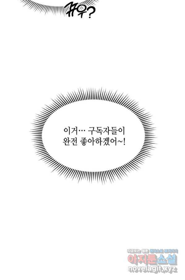 따봉으로 레벨업 38화 - 웹툰 이미지 97