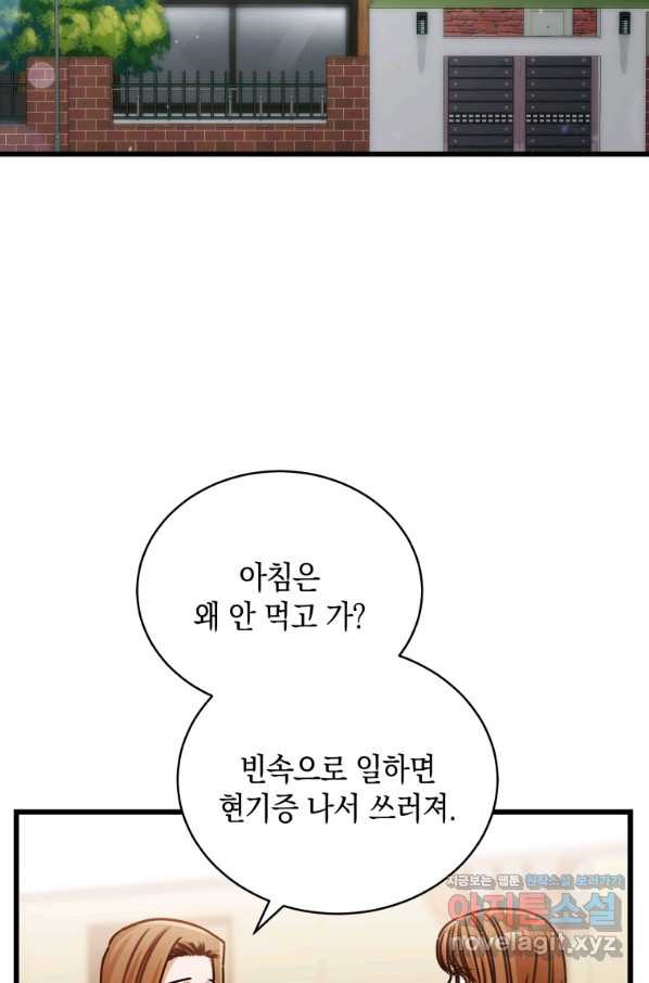 대놓고 사내연애 43화 - 웹툰 이미지 2