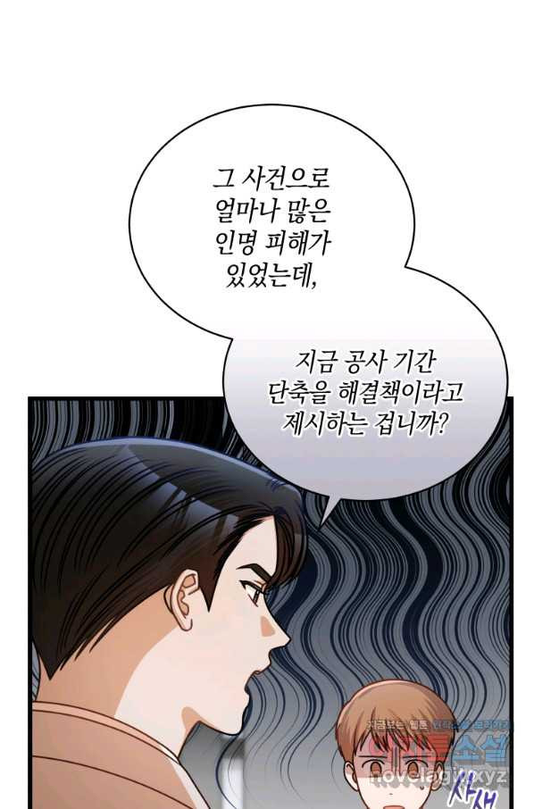 대놓고 사내연애 43화 - 웹툰 이미지 20