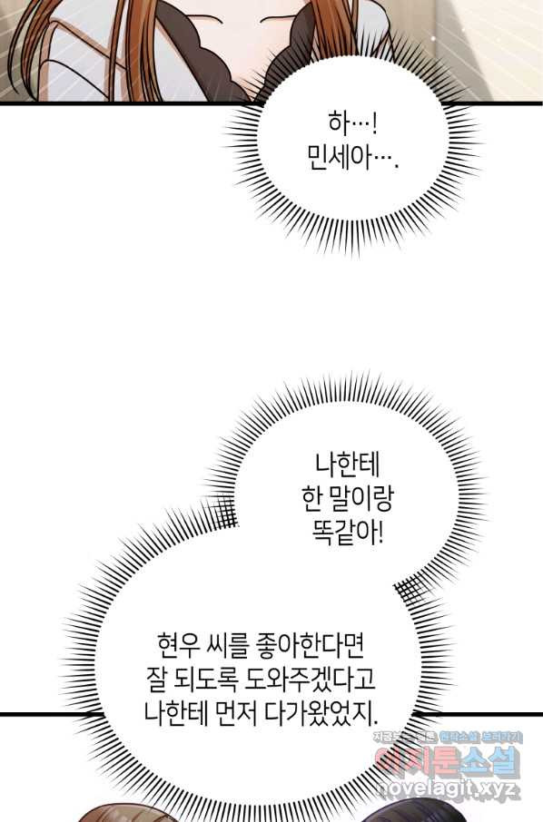 대놓고 사내연애 43화 - 웹툰 이미지 57