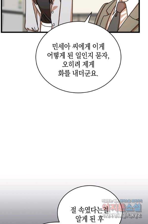 대놓고 사내연애 43화 - 웹툰 이미지 71