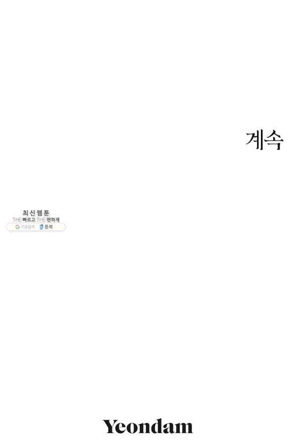 애착 인형 28화 - 웹툰 이미지 55