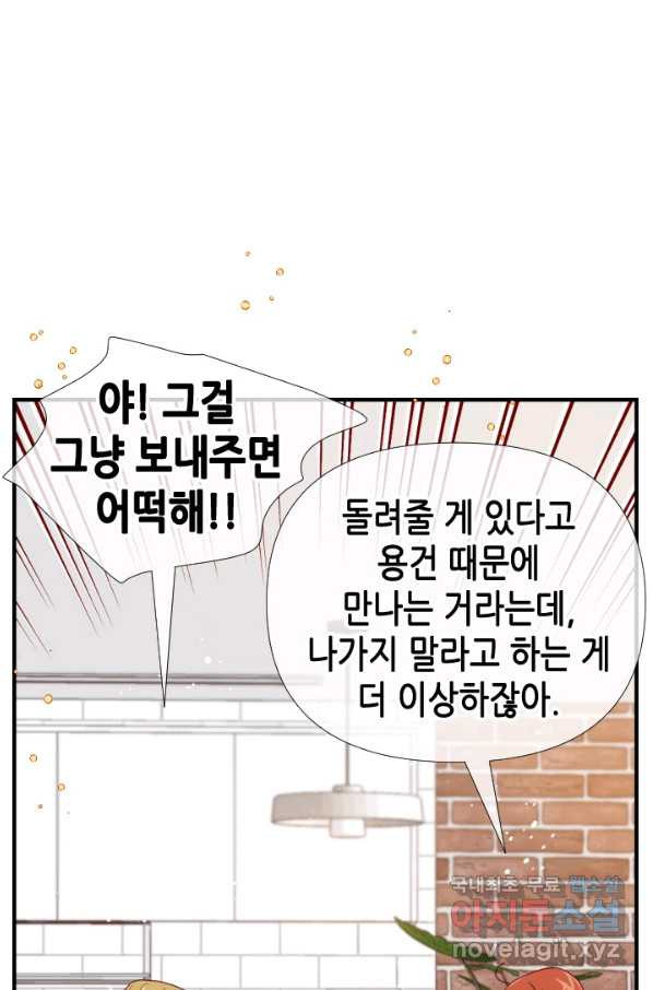 24분의 1 로맨스 116화 - 웹툰 이미지 4