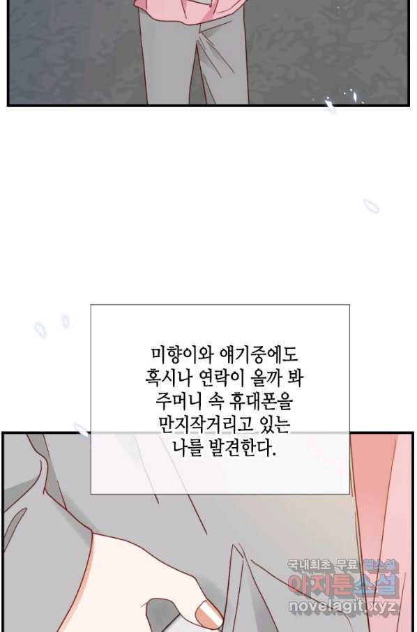 24분의 1 로맨스 116화 - 웹툰 이미지 21