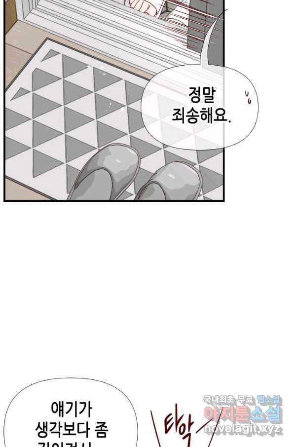 24분의 1 로맨스 116화 - 웹툰 이미지 34