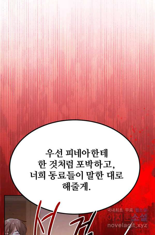 한 줄짜리 영애였을 터 122화 - 웹툰 이미지 45