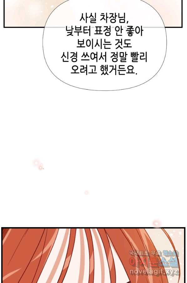 24분의 1 로맨스 116화 - 웹툰 이미지 52