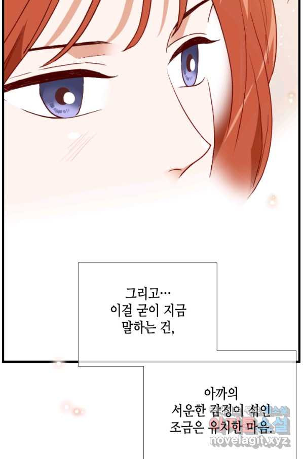 24분의 1 로맨스 116화 - 웹툰 이미지 53