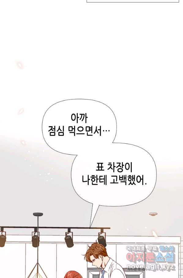 24분의 1 로맨스 116화 - 웹툰 이미지 54