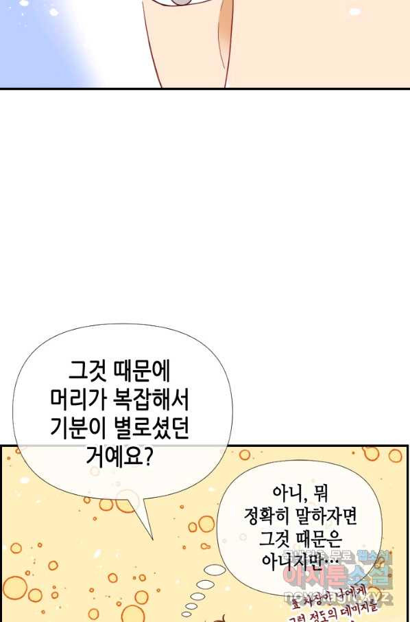 24분의 1 로맨스 116화 - 웹툰 이미지 56