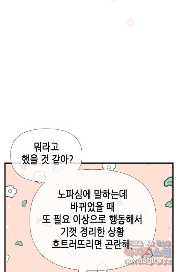 24분의 1 로맨스 116화 - 웹툰 이미지 59