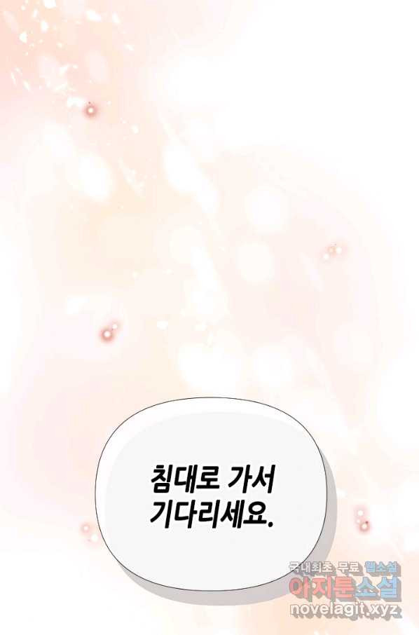 24분의 1 로맨스 116화 - 웹툰 이미지 76