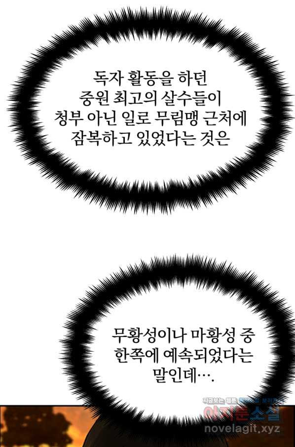 풍뢰도 27화 - 웹툰 이미지 22