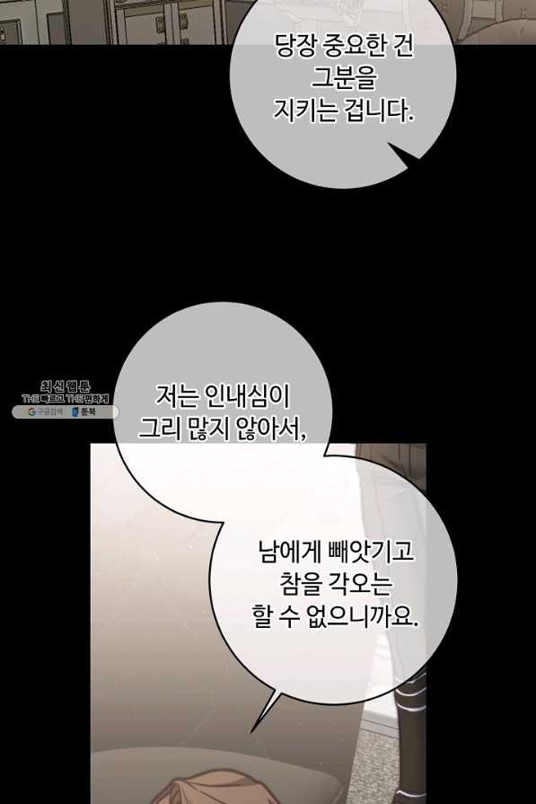 소설 속 악녀 황제가 되었다 115화 - 웹툰 이미지 26