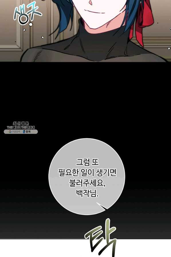 소설 속 악녀 황제가 되었다 115화 - 웹툰 이미지 28