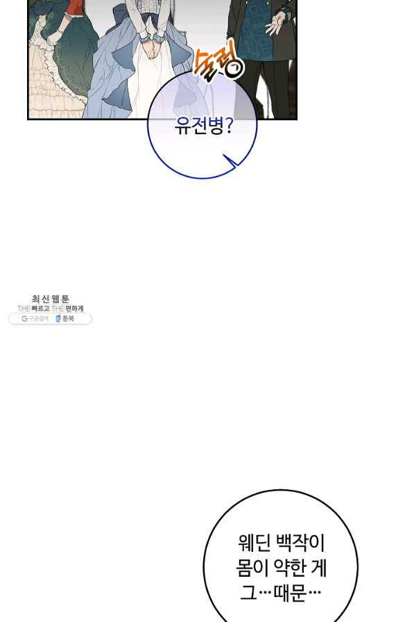 소설 속 악녀 황제가 되었다 115화 - 웹툰 이미지 41