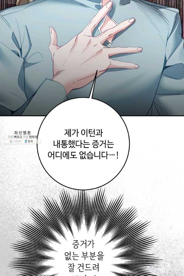 소설 속 악녀 황제가 되었다 115화 - 웹툰 이미지 60