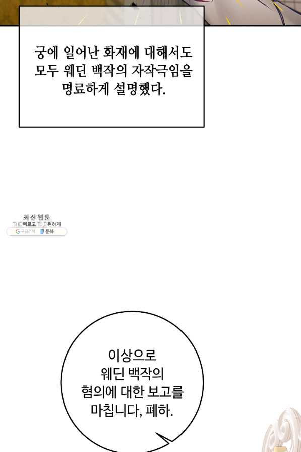 소설 속 악녀 황제가 되었다 115화 - 웹툰 이미지 72