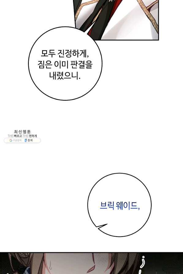 소설 속 악녀 황제가 되었다 115화 - 웹툰 이미지 79