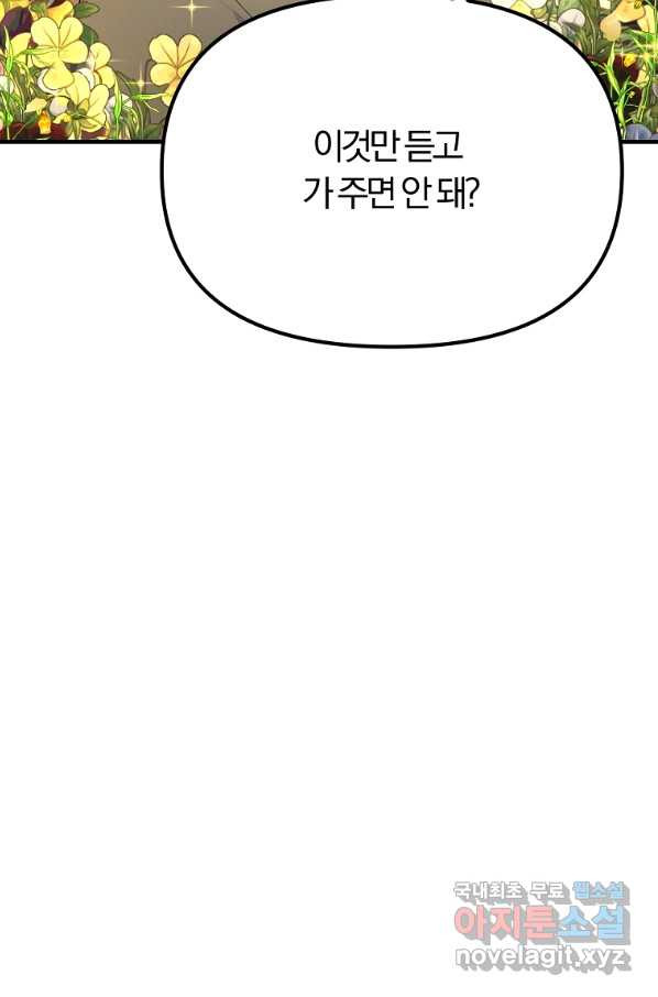 악역인데, 인기가 너무 많다 42화 - 웹툰 이미지 73