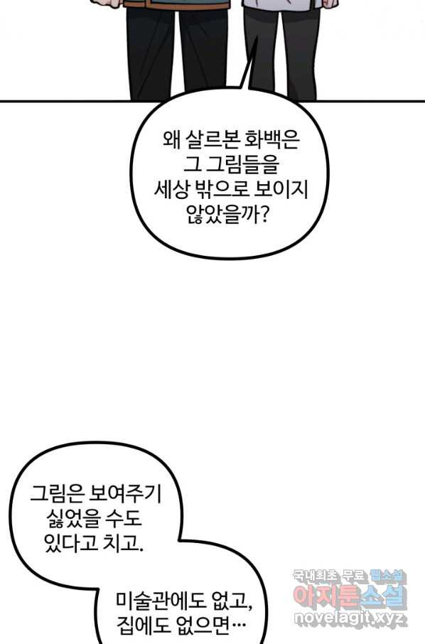 귀신 보는 공작부인 64화 - 웹툰 이미지 61