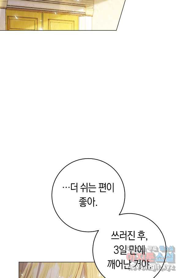 악당의 미학 54화 - 웹툰 이미지 33