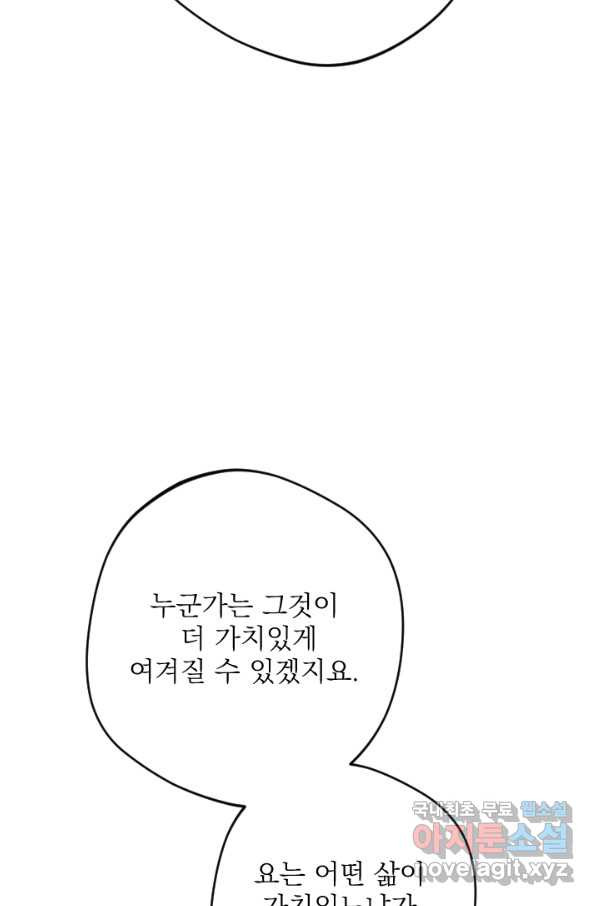 공주, 선비를 탐하다 63화 - 웹툰 이미지 10