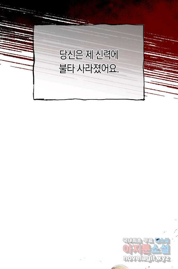 악당의 미학 54화 - 웹툰 이미지 40