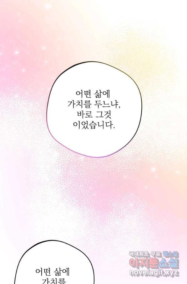 공주, 선비를 탐하다 63화 - 웹툰 이미지 12