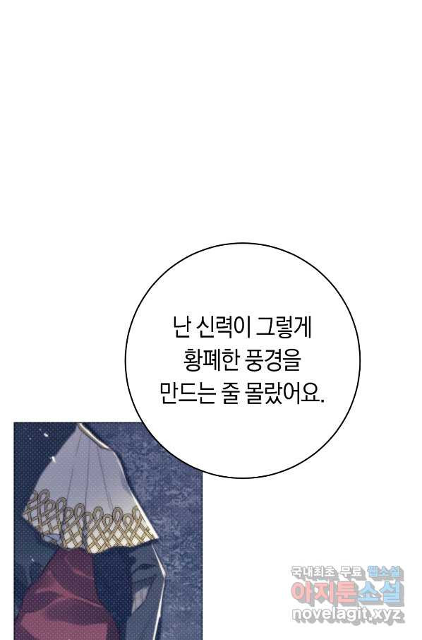 악당의 미학 54화 - 웹툰 이미지 43