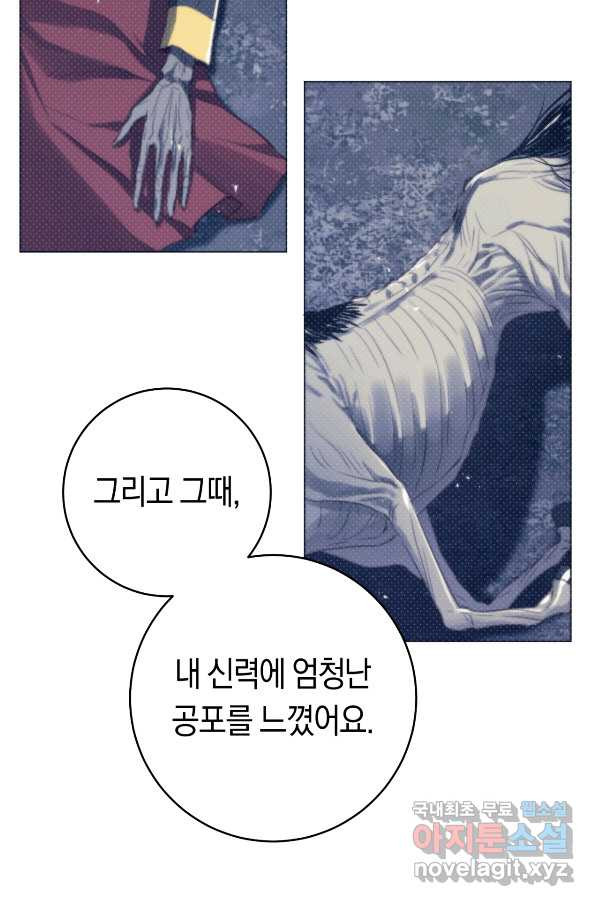 악당의 미학 54화 - 웹툰 이미지 44