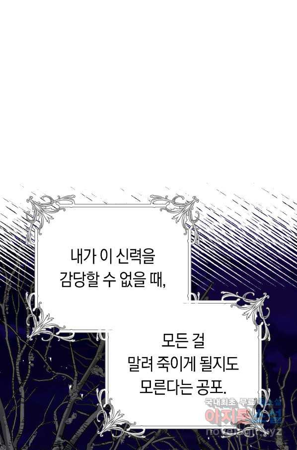 악당의 미학 54화 - 웹툰 이미지 45