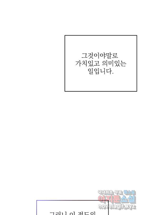 공주, 선비를 탐하다 63화 - 웹툰 이미지 17