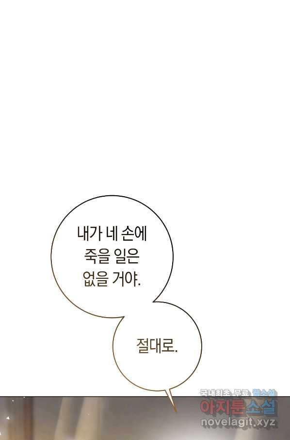 악당의 미학 54화 - 웹툰 이미지 52