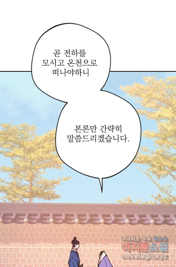 공주, 선비를 탐하다 63화 - 웹툰 이미지 23