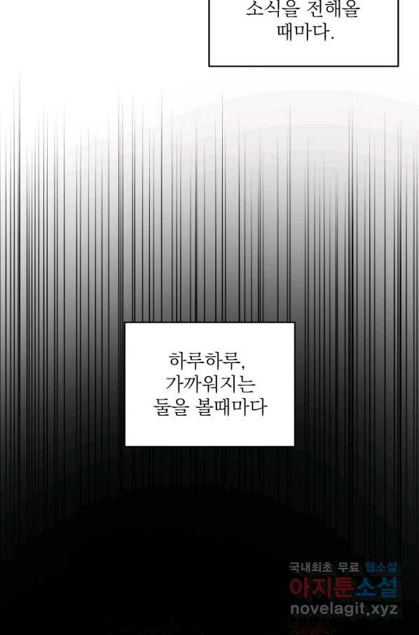 공주, 선비를 탐하다 63화 - 웹툰 이미지 29