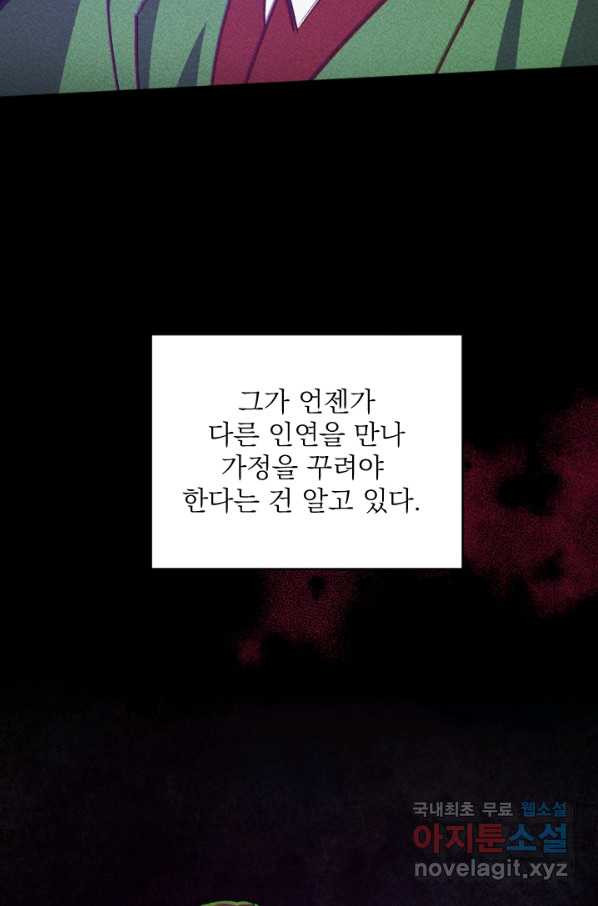 공주, 선비를 탐하다 63화 - 웹툰 이미지 33