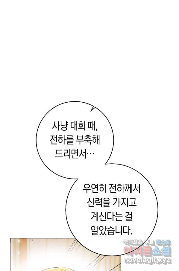 악당의 미학 54화 - 웹툰 이미지 67