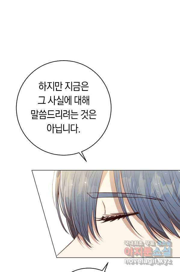 악당의 미학 54화 - 웹툰 이미지 69