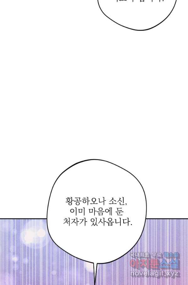 공주, 선비를 탐하다 63화 - 웹툰 이미지 41