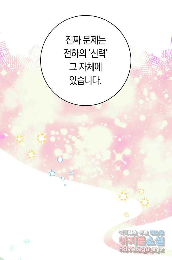 악당의 미학 54화 - 웹툰 이미지 71