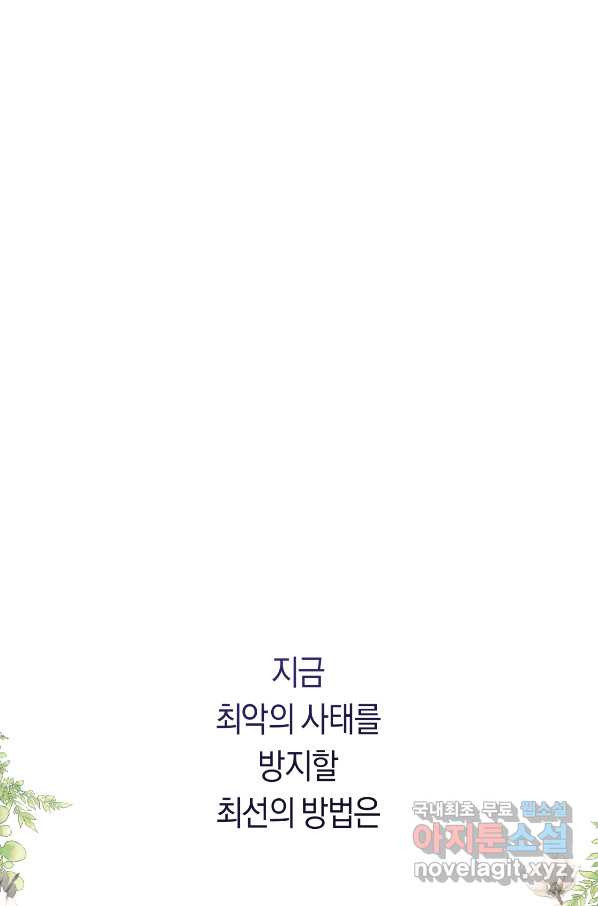 악당의 미학 54화 - 웹툰 이미지 79