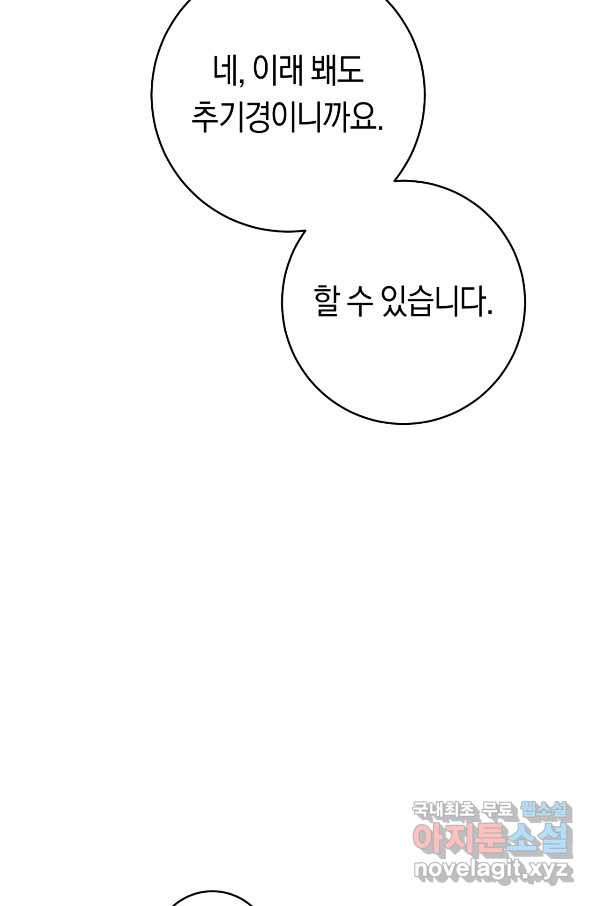 악당의 미학 54화 - 웹툰 이미지 86