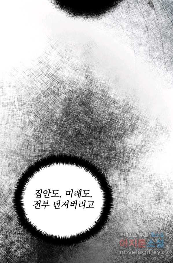 공주, 선비를 탐하다 63화 - 웹툰 이미지 61