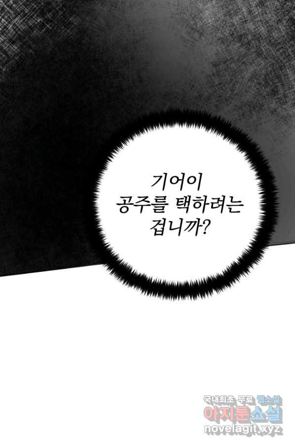 공주, 선비를 탐하다 63화 - 웹툰 이미지 62