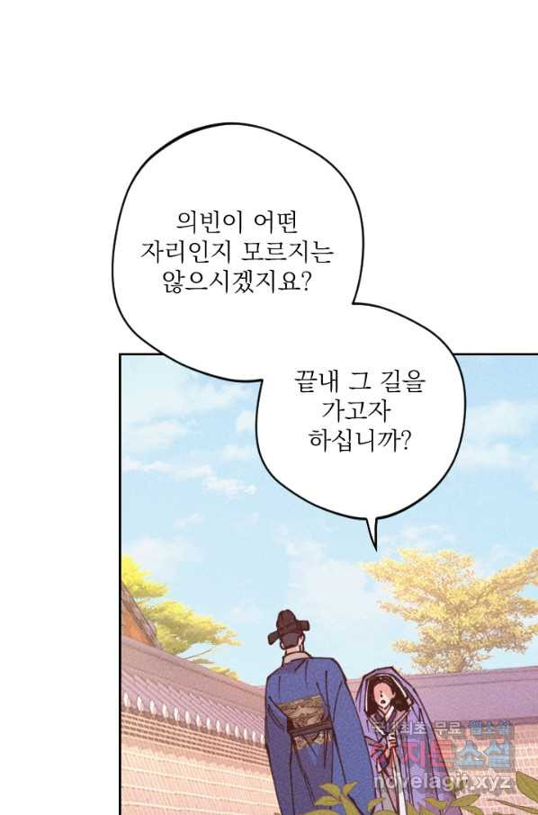 공주, 선비를 탐하다 63화 - 웹툰 이미지 63