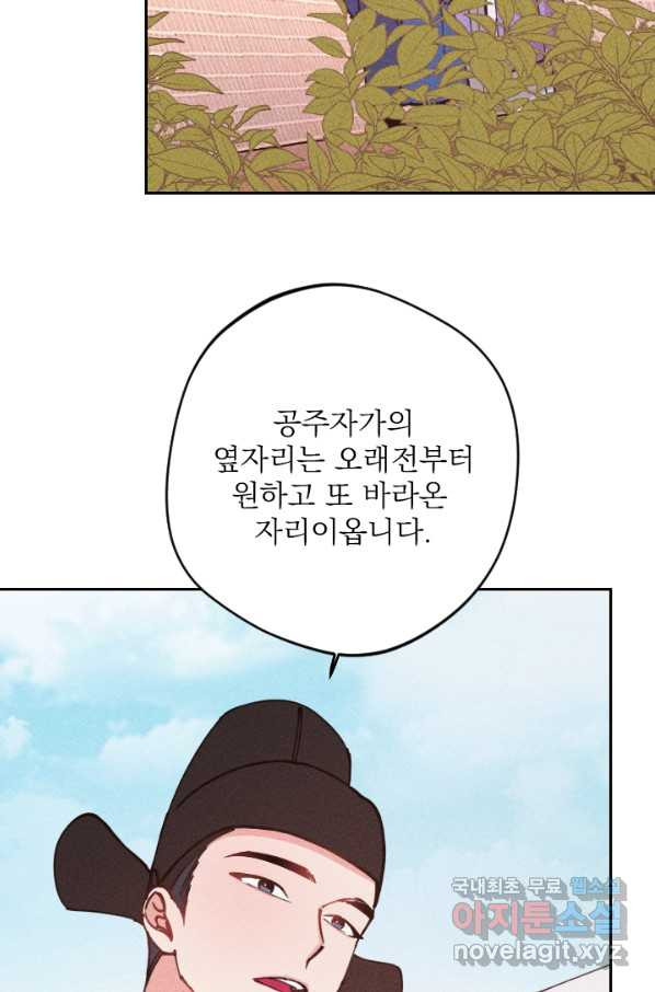 공주, 선비를 탐하다 63화 - 웹툰 이미지 64