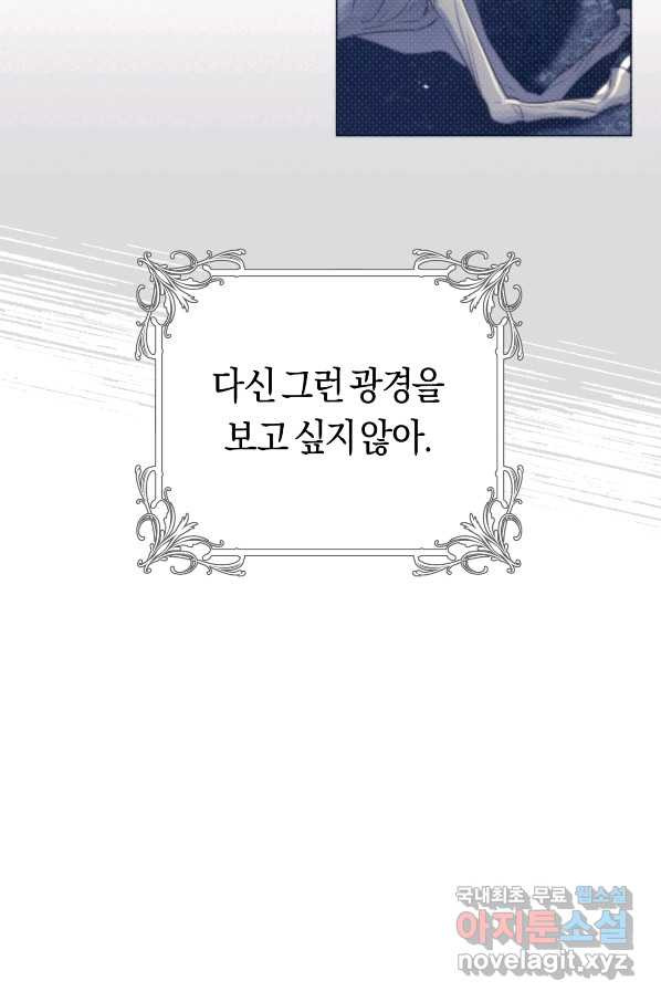 악당의 미학 54화 - 웹툰 이미지 95